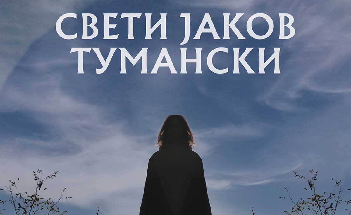 Прича и документарни филм „Свети Јаков Тумански“ биће представљени 26.октобра у библиотеци