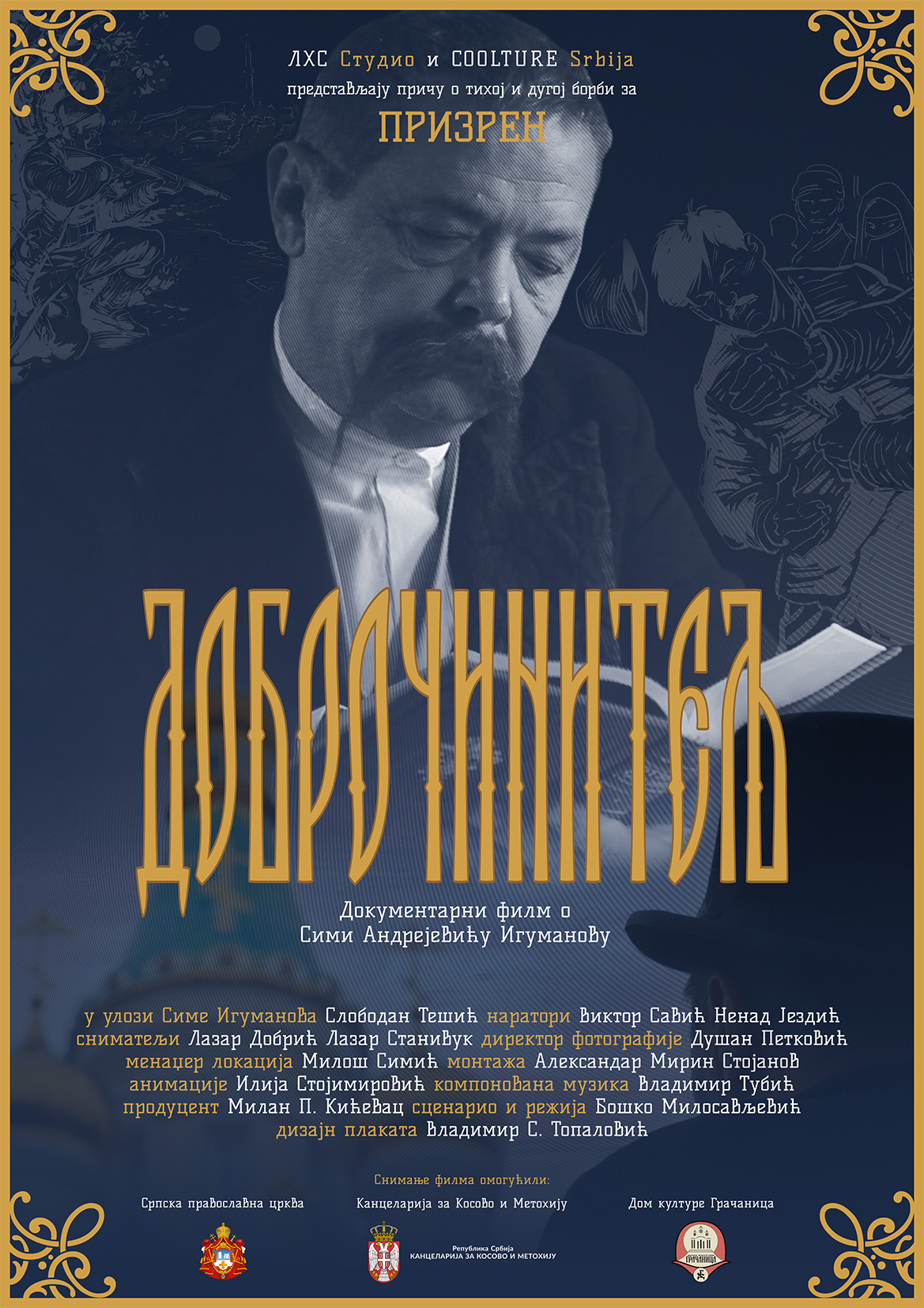 СИМА ГЛАВНИ 1